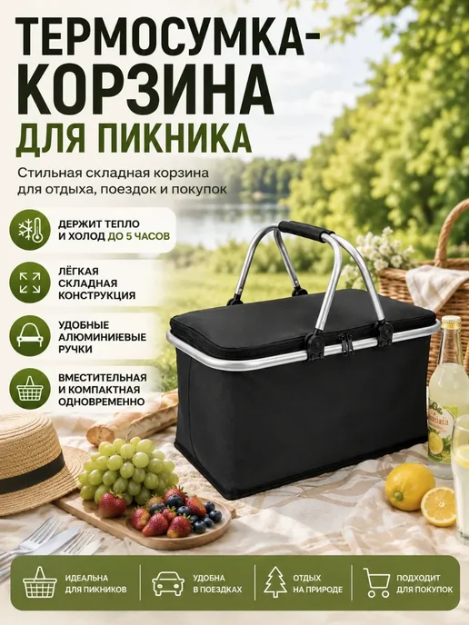 Альма Термосумка холодильник 30л складная для пикника и продуктов*, 30 л