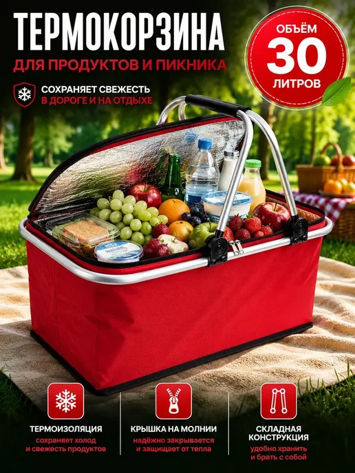 ARVION 2 Термосумка холодильник для пикника 30 литров*, красный
