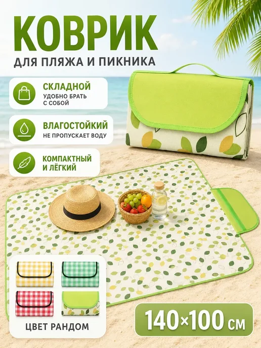 саске коврик для пикника и пляжа складной*, зеленый