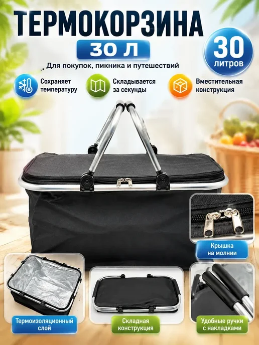 ЕКА7 Сумка холодильник складная для продуктов и пикника*, черный