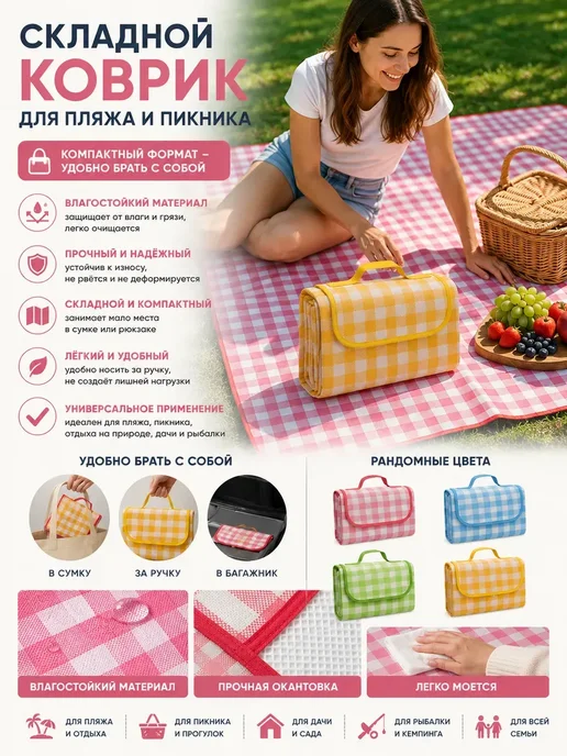 Аселиса коврик для пляжа и пикника складной цвет рандомный*, вариант
