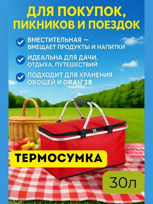 ЧУДО КЕРАШ Термосумка холодильник 30 литров для обеда и ланча*, красный, фото 2