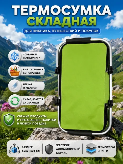 чехеле Термосумка складная для пикника и продуктов с каркасом*, зеленый, фото 3