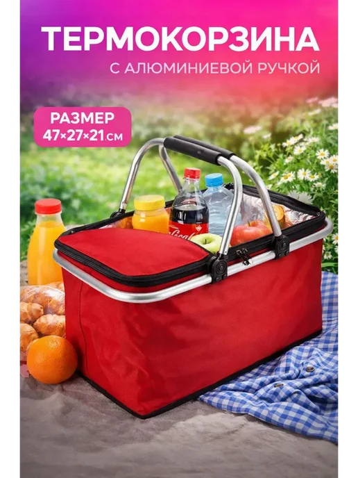 АдиаС Изотермическая корзина‑сумка для продуктов и пикника*, красный, фото 4