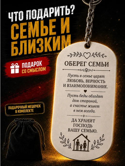 Брелок оберег для семьи с гравировкой. Подарок - сувенир, серый