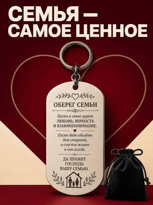 Брелок оберег для семьи с гравировкой. Подарок - сувенир, серый, фото 3