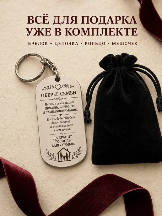Брелок оберег для семьи с гравировкой. Подарок - сувенир, серый, фото 6