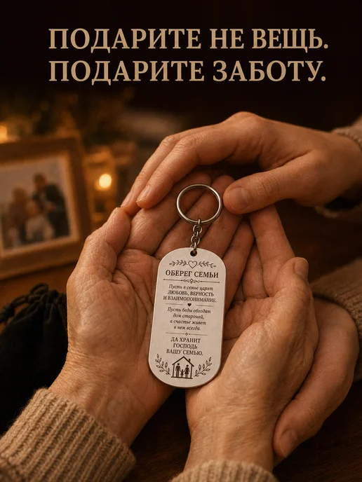 Брелок оберег для семьи с гравировкой. Подарок - сувенир, серый, фото 7