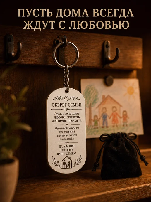 Брелок оберег для семьи с гравировкой. Подарок - сувенир, серый, фото 8