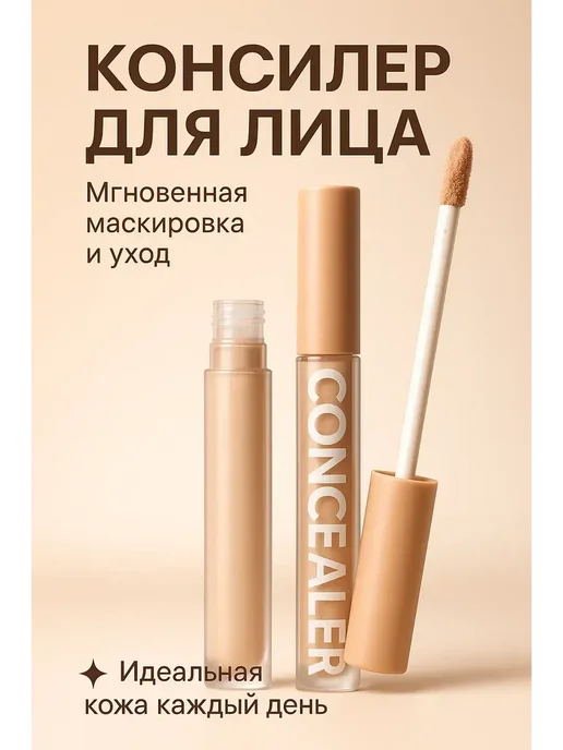 КазБренд Консилер корректор для лица и глаз универсальный оттенок, оранжевый, фото 2