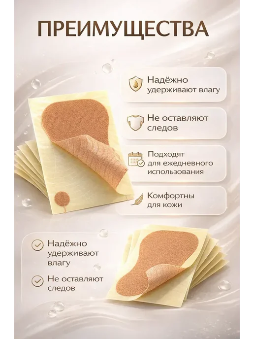 тиа2 Наклейки от пота для подмышек на тело на кожу*, 10 шт, фото 2