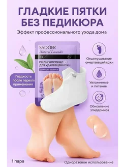 NT83 О Пилинг носочки для ног с молочными кислотами увлажняющие*