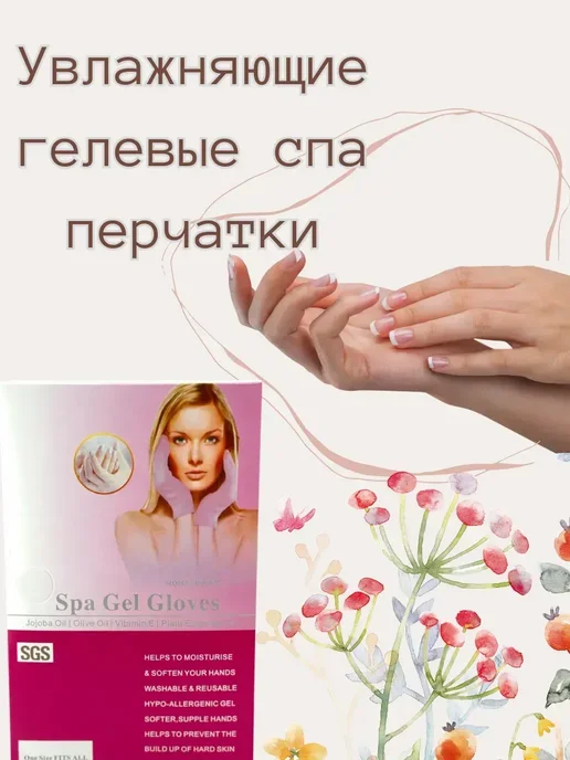 Gintensive Перчатки косметические Увлажняющие гелевые спа перчатки*, вариант