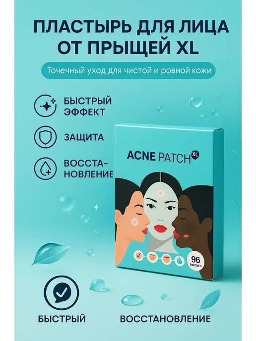 RKCH ( Пластырь для лица от прыщей XL точечный уход 96 шт*, 96 шт, фото 2