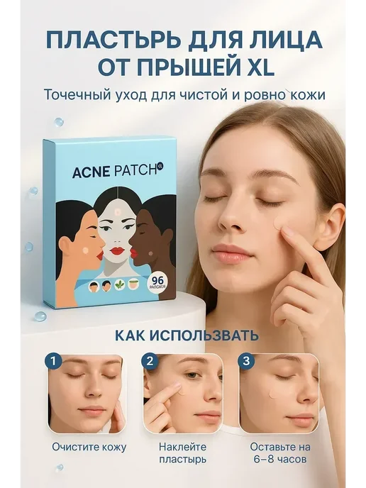 RKCH ( Пластырь для лица от прыщей XL точечный уход 96 шт*, 96 шт, фото 3