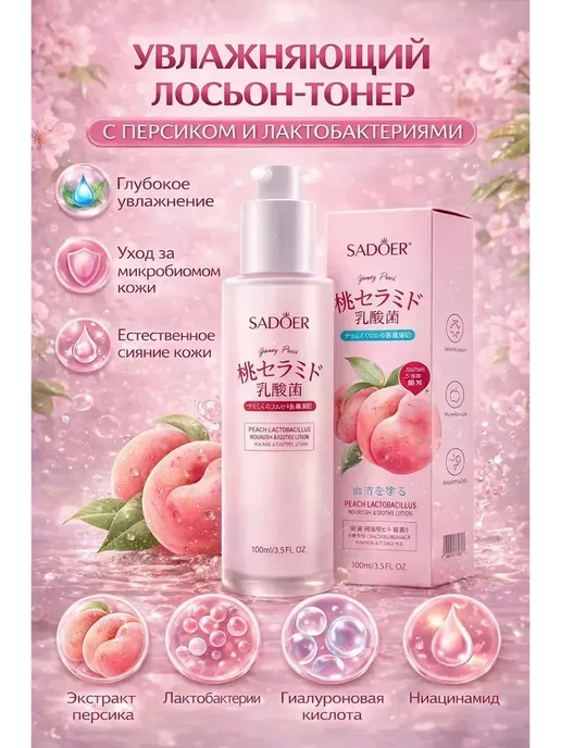 Новый Lux < Тоник для лица увлажняющий с лактобактериями*, 100 мл