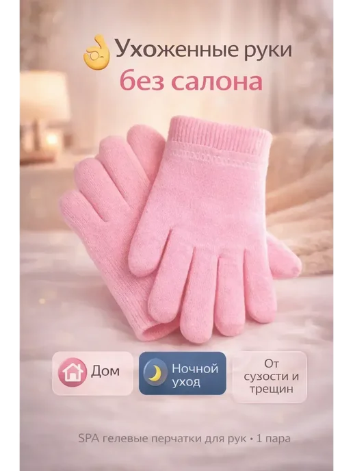 ШавиК SPA гелевые перчатки для рук увлажняющие*, вариант