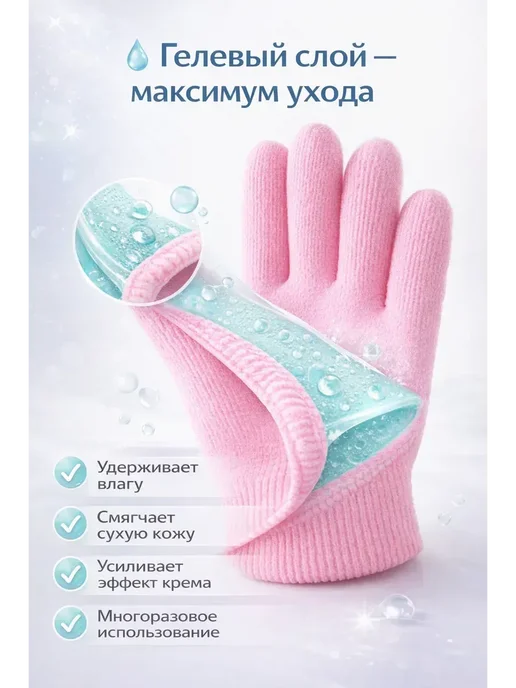 ШавиК SPA гелевые перчатки для рук увлажняющие*, вариант, фото 2