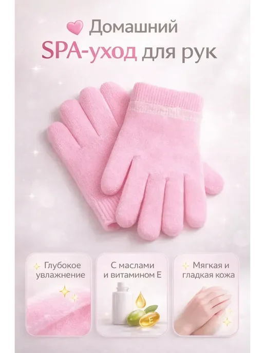 ШавиК SPA гелевые перчатки для рук увлажняющие*, вариант, фото 3