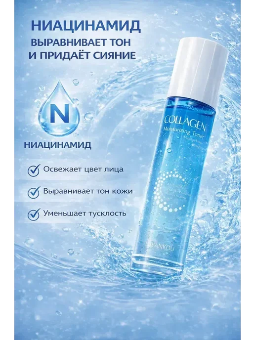 ЧУДО КЕРАШ Тоник для лица очищающий от акне с ниацинамидом*, 100 мл