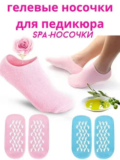 лейла гелевые носочки для педикюра*