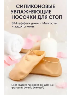 нарциссшоп Гелевые носочки для ухода за стопами*