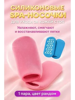 лерОК О носки для педикюра силиконовые*
