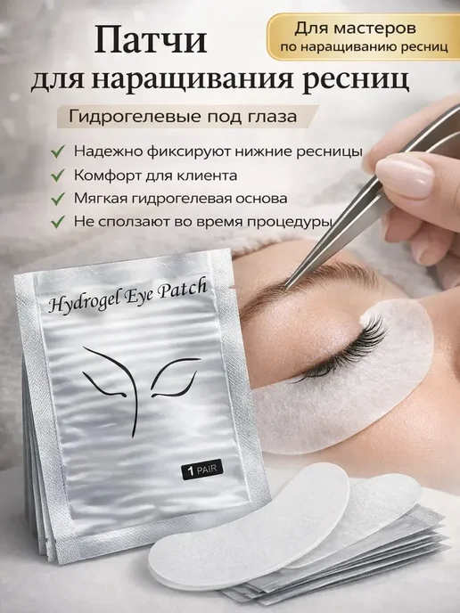 NUNAlite Патчи под глаза для наращивания ресниц*, 50 шт