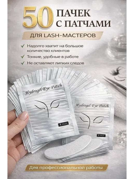 NUNAlite Патчи под глаза для наращивания ресниц*, 50 шт, фото 2