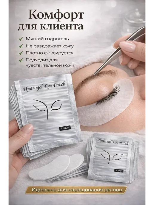 NUNAlite Патчи под глаза для наращивания ресниц*, 50 шт, фото 3