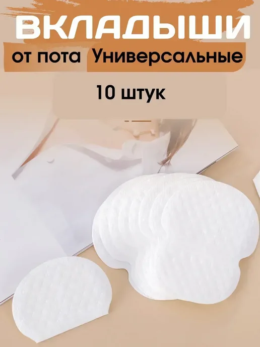 ayasoffa03 Вкладыши от пота, наклейки, прокладки для подмышек, 10 штук, 10 шт