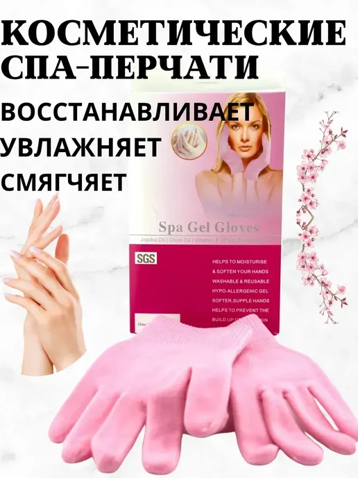 АНЕЛ Косметические СПА -перчатки для рук увлажняющие.*, вариант