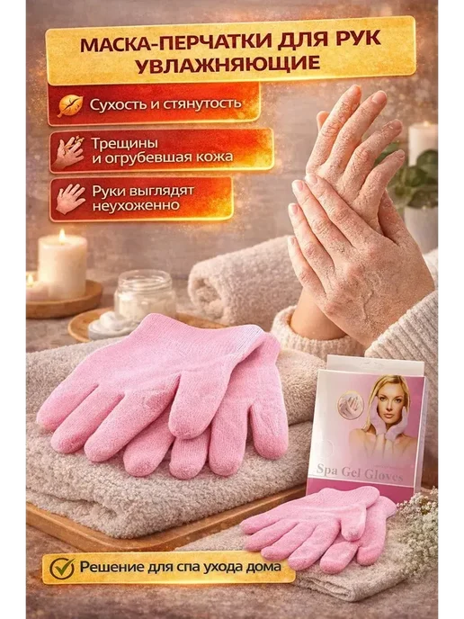FloraMa Маска-перчатки для рук увлажняющие*, вариант