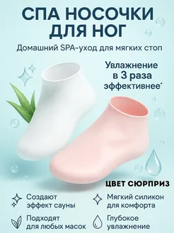 ELERIA О Носочки для педикюра многоразовые увлажняющие*