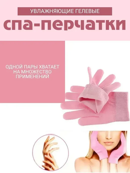 НадиQuality Перчатки гелевые, увлажняющие SPA перчатки*, вариант, фото 2
