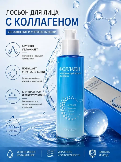 РСК STORE Коллаген для лица лосьон от морщин омолаживающий тоник*, вариант