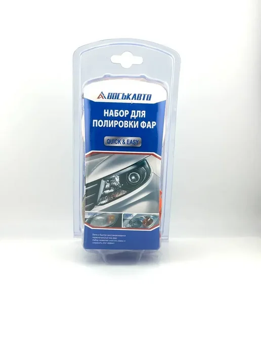 АН91 Набор для полировки фар автомобиля ручной, вариант, фото 6