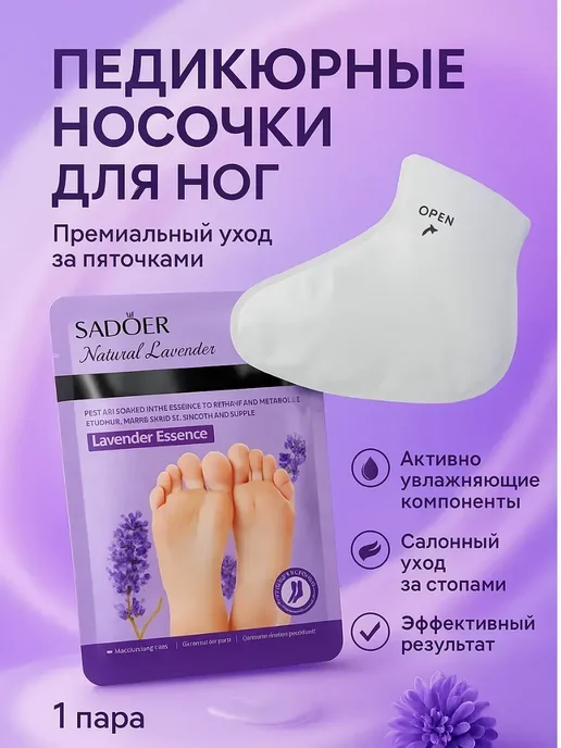 Ыйман1 Педикюрные носочки отшелушивающие мужские и женские*, голубой