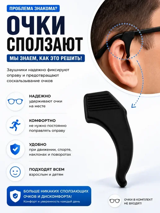 кр94 Заушники для очков силиконовые 2 шт противоскользящие, 2 шт, фото 2