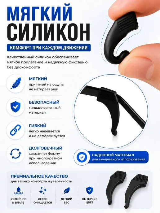 кр94 Заушники для очков силиконовые 2 шт противоскользящие, 2 шт, фото 3