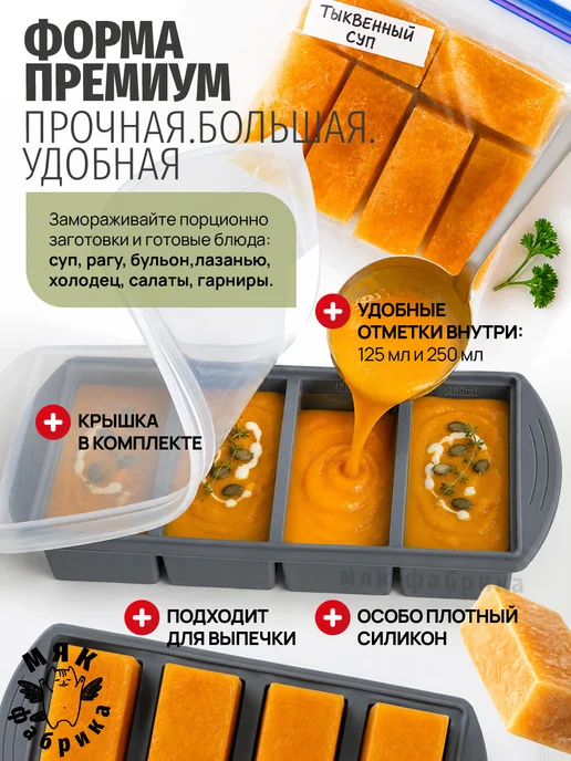 Мяк Фабрика Силиконовая форма для заморозки супов, заготовок и выпечки, серый, фото 2