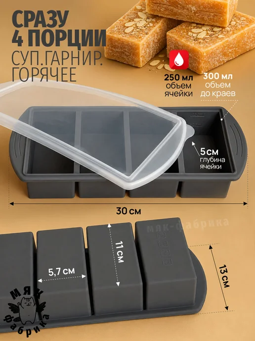 Мяк Фабрика Силиконовая форма для заморозки супов, заготовок и выпечки, серый, фото 3