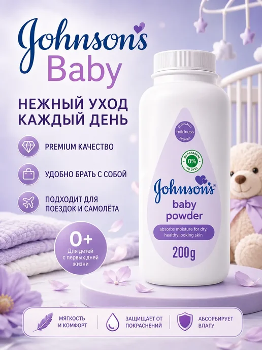gonson's baby Присыпка детская для новорожденных Johnsons Baby 200г, 200 г