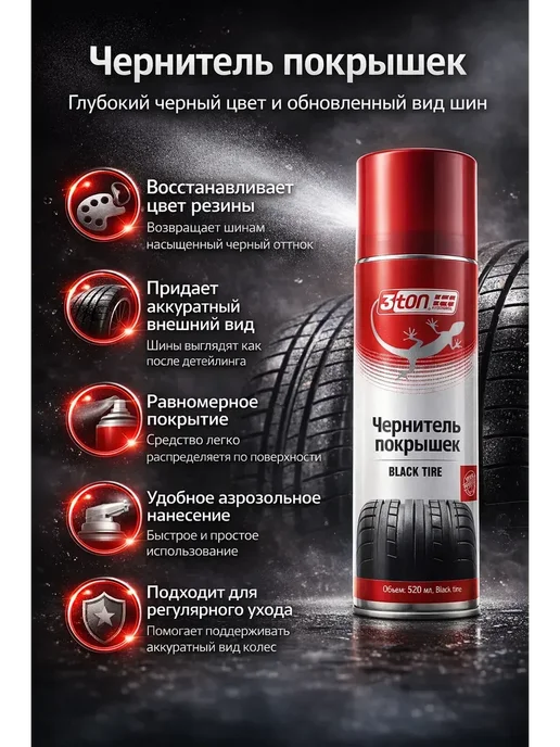 ARUbrand Чернитель покрышек автомобиля 520 мл, 520 мл, фото 2
