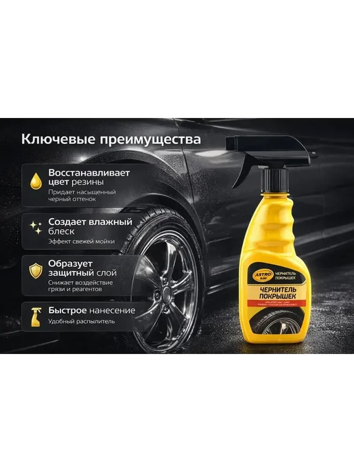 СК20 Чернитель покрышек автомобиля спрей 500 мл, 500 мл, фото 5