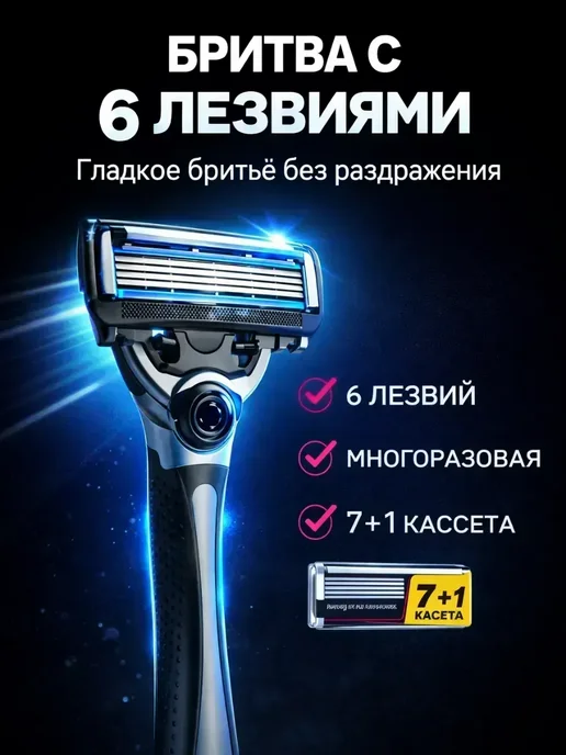 ЛюКсКр Бритвенный станок мужской 6 лезвий 6+1, серый