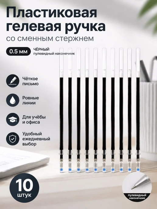 Нет бренда Гелевая ручка пластиковая с колпачком, 0,5 мм, синяя, синий