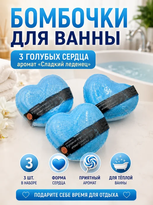 тина шар для ванны с ароматом сладкого леденца 3 шт, 3 шт