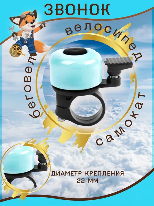 Vinca Sport Звонок велосипедный на руль голубой (YL11 light blue), голубой