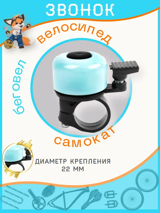 Vinca Sport Звонок велосипедный на руль голубой (YL11 light blue), голубой, фото 2